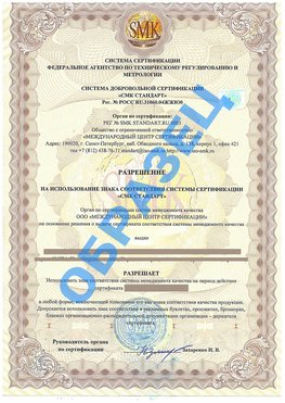 Разрешение на использование знака Радужный Сертификат ГОСТ РВ 0015-002